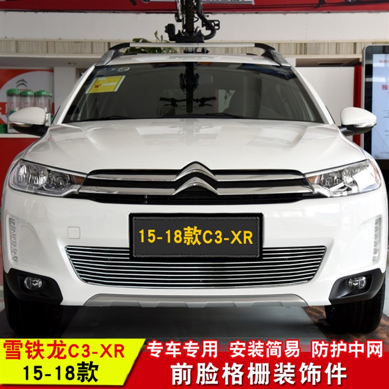 雪铁龙C3-XR中网改装装饰亮条 C3XR前杠蜂窝防护防虫网用品配件