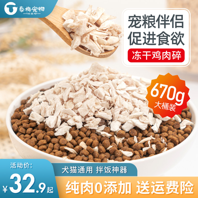 冻干狗狗零食鸡肉碎宠物泰迪小型犬幼犬专用增肥长肉鸡肉粒拌狗食