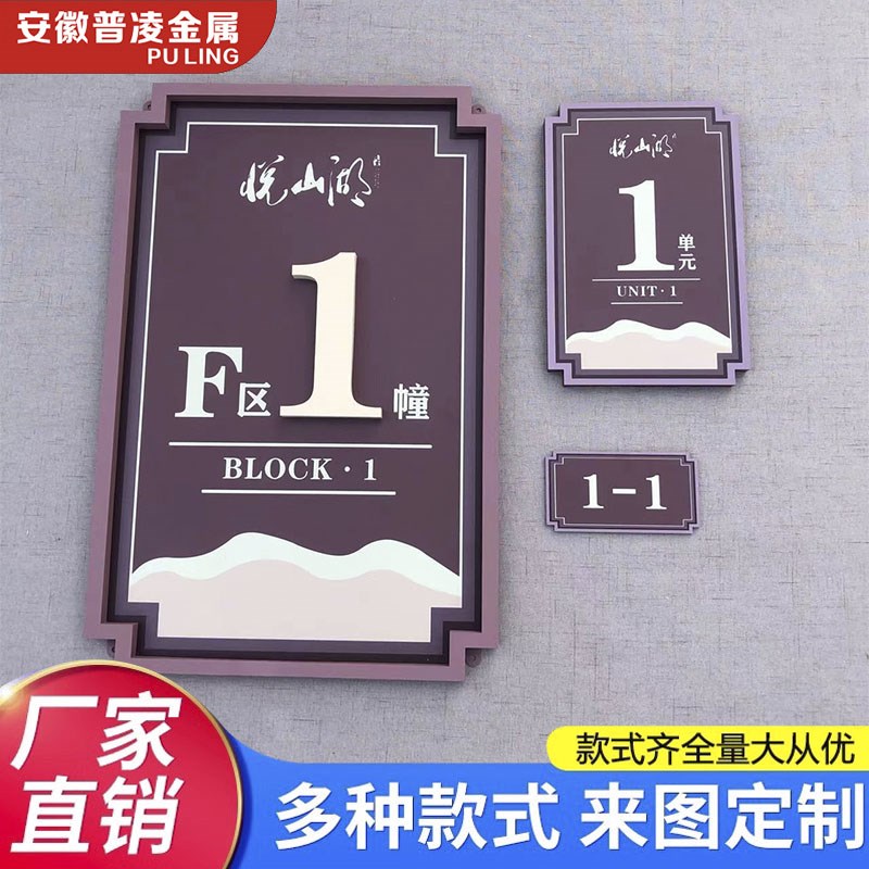 不锈钢烤漆楼栋牌房地产社区腐蚀仿古铜楼栋号牌楼层牌单元牌定做