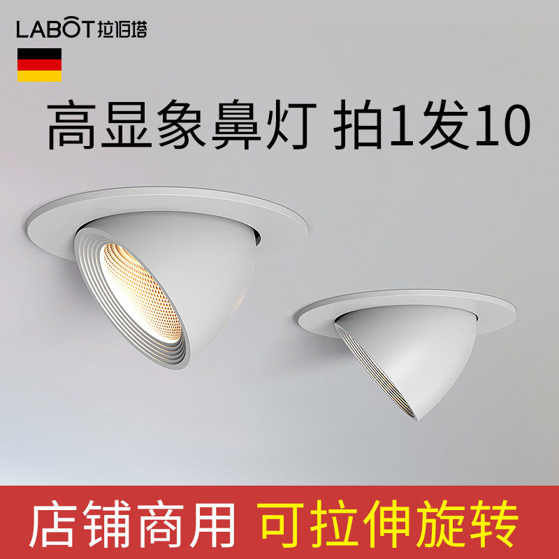 象鼻灯led射灯店铺商用4寸12W30W嵌入式防眩天花灯服装店商铺家用