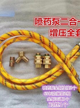 双孔合一增压连接器连接管打药机出水二合一装置三缸柱塞泵提压器