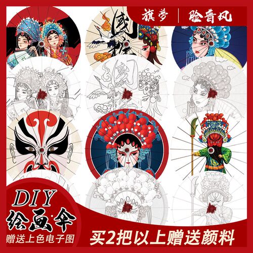 脸普空白油纸伞diy小雨伞手绘古典道具手工制作儿童幼儿绘画装饰