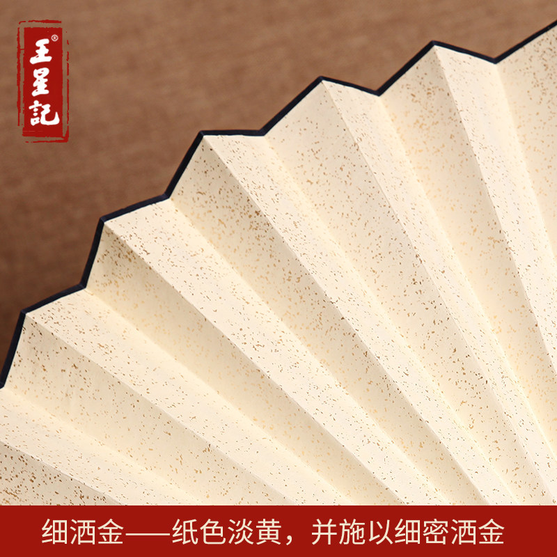 扇面王星记宣纸折扇古风手绘画书法题字国画创作洒金空白熟宣扇面