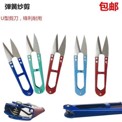创意家居 U型修线剪 纱线剪刀 十字绣专用剪刀剪线头 便携小剪刀