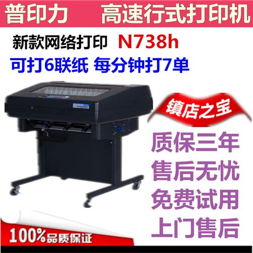 普印力P7003H P8003H P7206H P8206H P8000高速配送单针式打印机