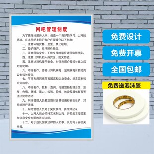 网吧经营管理规章制度牌消防安全网络安全卫生管理网吧控烟标识牌