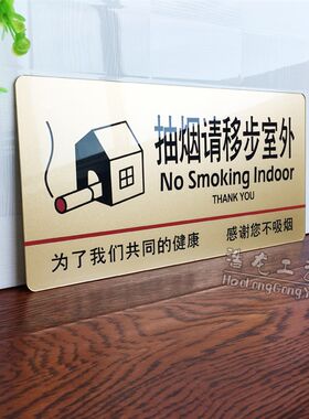 禁止吸烟抽烟请移步室外温馨提示牌亚克力门牌公共场所标牌指示牌