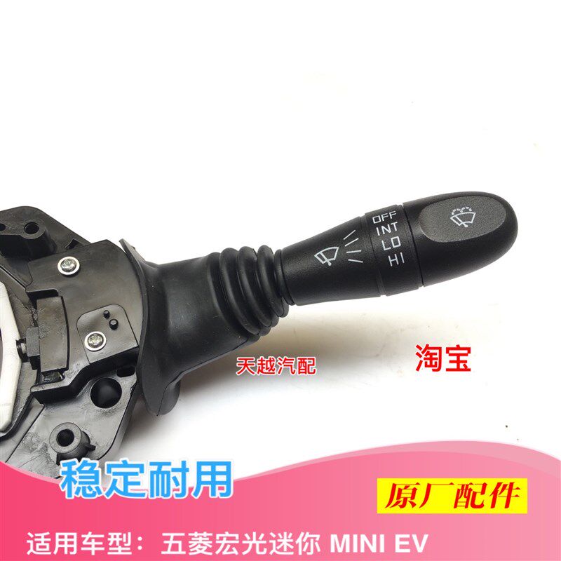 五菱宏光mini电动汽车大灯雨刷控制器大灯组合开关五菱宏光MINI
