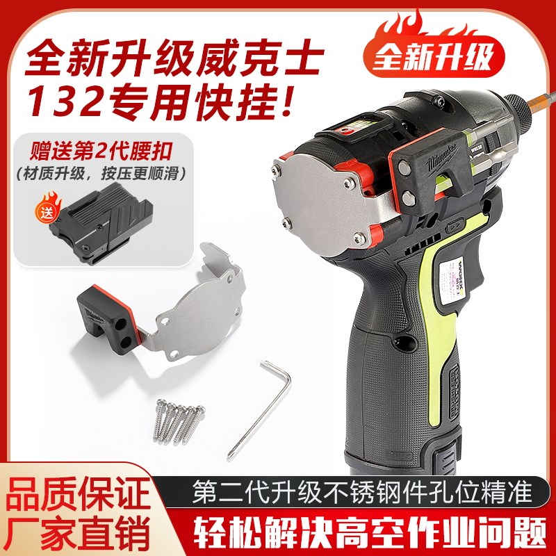 威克士WU132快挂起子机挂钩工具改装批头夹强磁收纳高空作业腰扣