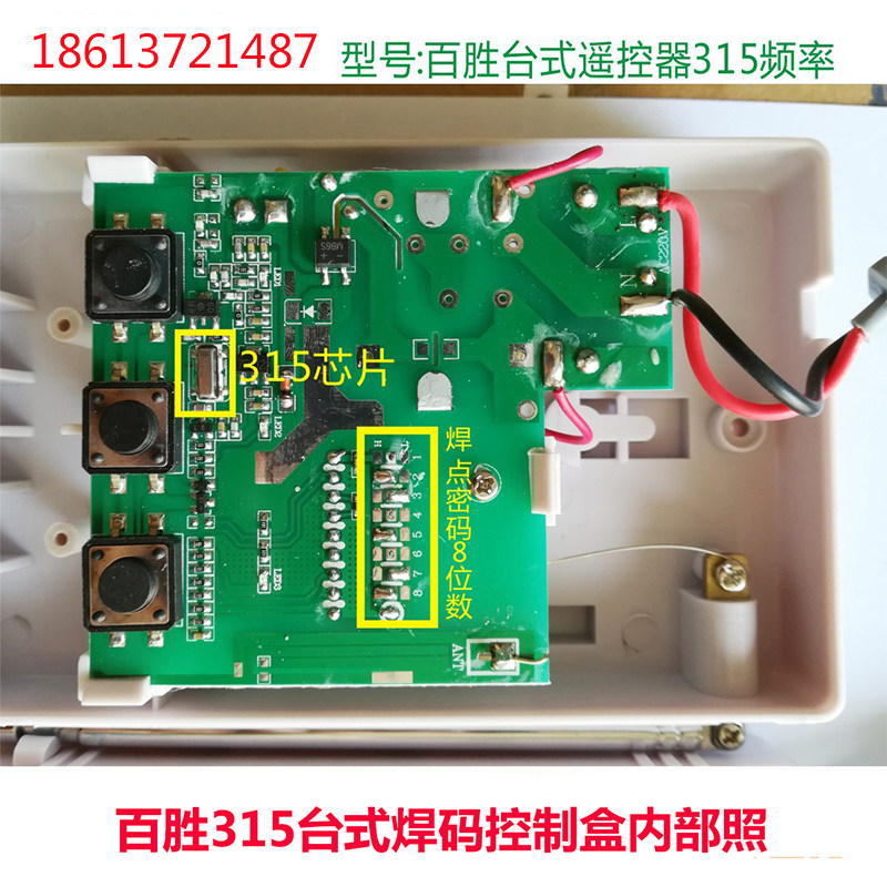 百胜控制器单轨有轨电动伸缩门315焊码道闸车库门台控制盒遥控器