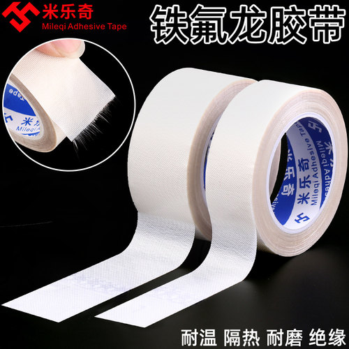 白色铁氟龙高温胶带绝缘耐热保护隔热布耐高温真空机封口机隔热带