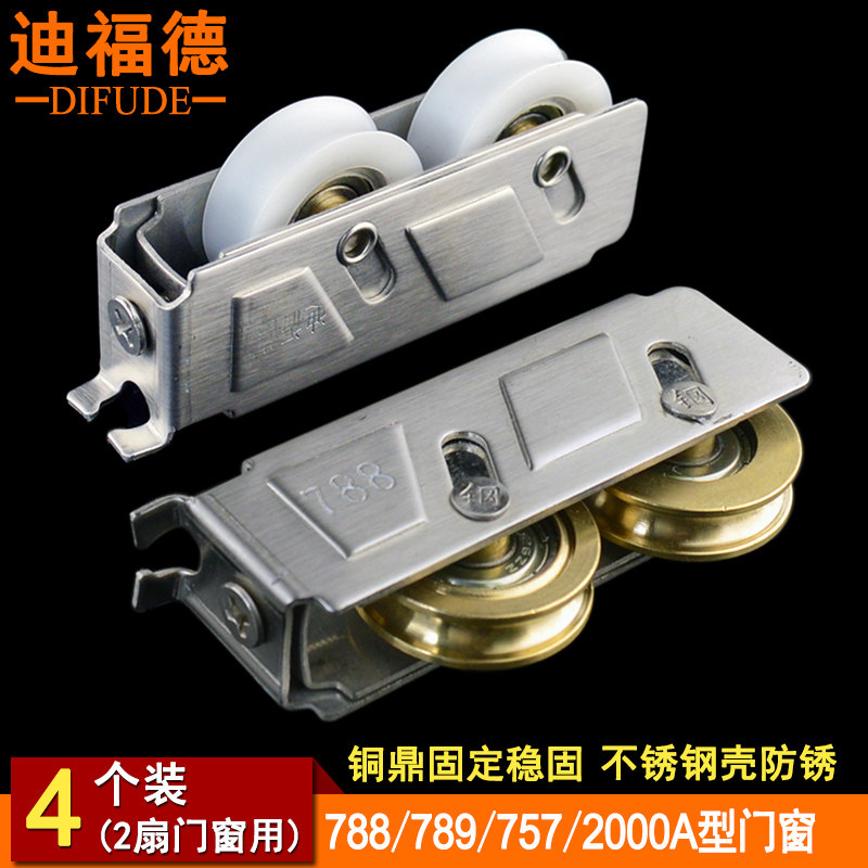 迪福德788型铝合金门窗滑轮789型滚轮757型不锈钢轮2000A型双铜轮