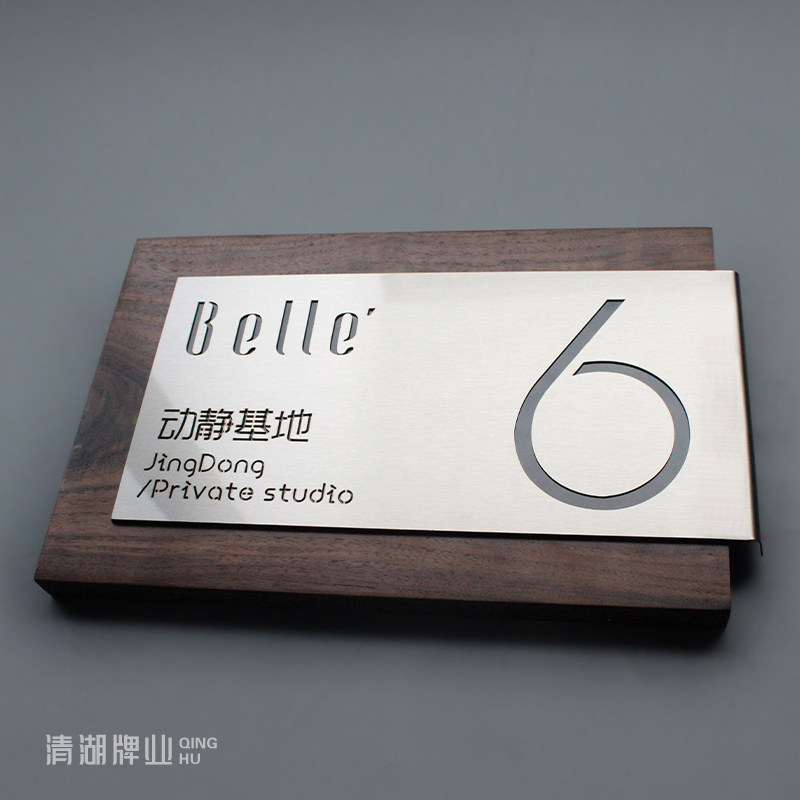个性定制高级黑胡桃木家用入户门牌不锈钢工作室公司办公室门头招