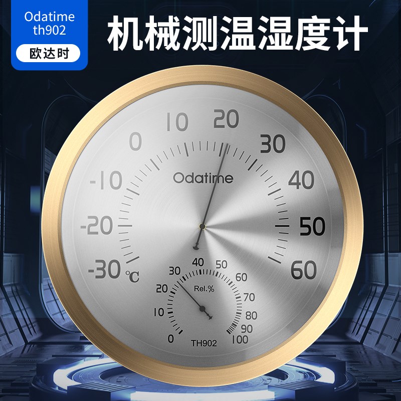 欧达时超大号30CM挂式工业温湿度计室内外仓库车间温湿度表机械式