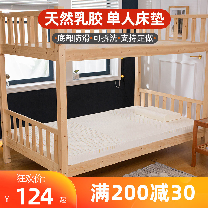 泰国乳胶床垫1.2床单双人大学生宿舍成人儿童春夏5cm橡胶垫子定制