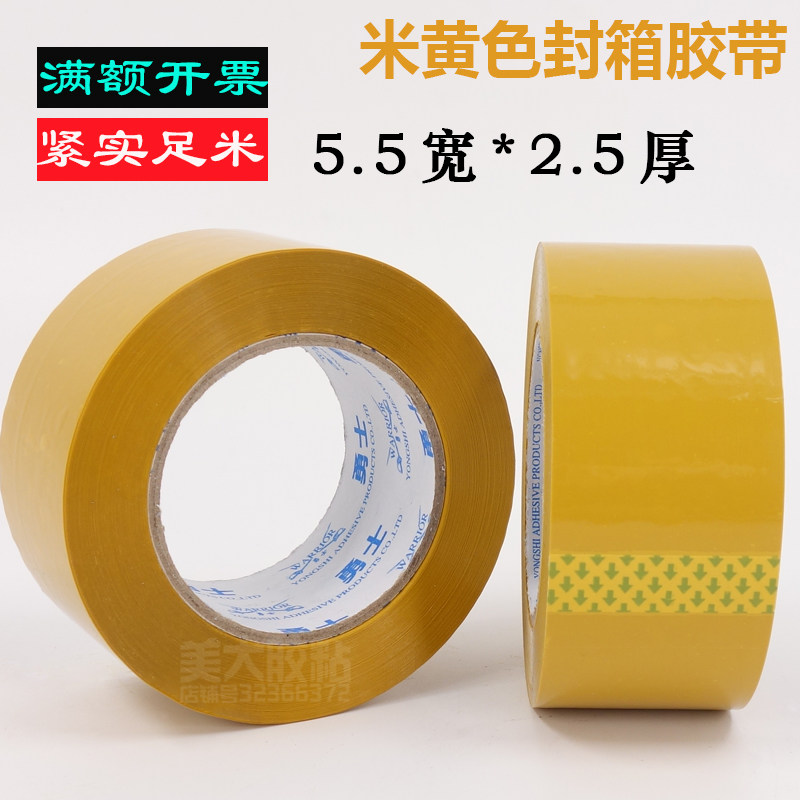 勇士牌白色透明胶带2.4-3.5-4.5-6-7-25cm宽淘宝快递打包透明胶布