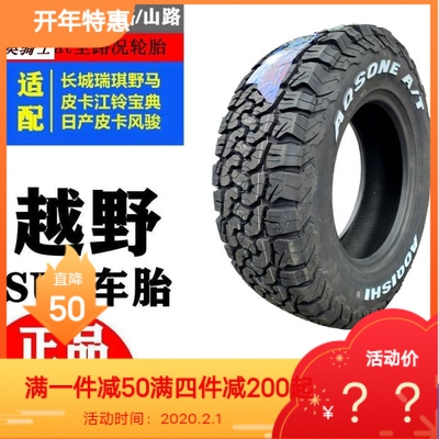 at越野轮胎215 235 225 245 265 60 55R18 70R17 75R15 70R16皮卡