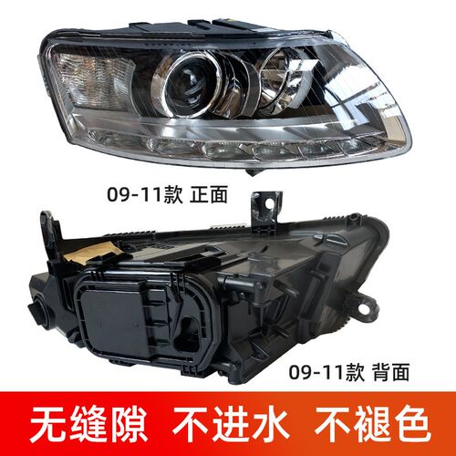 适用05-15款奥迪A6 A6L C6 C7前大灯半总成前车LED氙气卤素灯壳罩