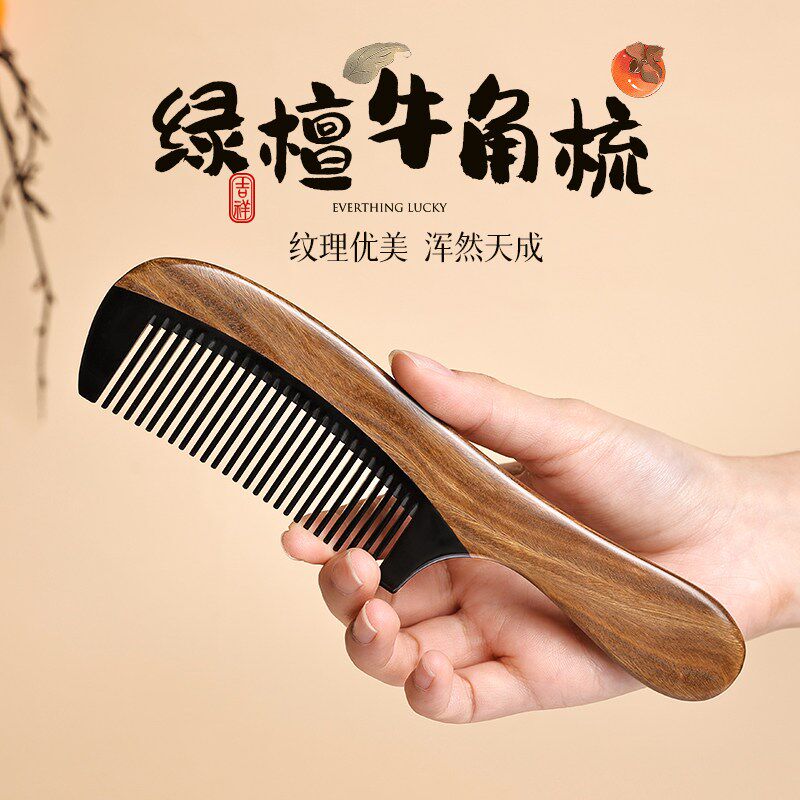 追师天然绿檀木梳子牛角梳家用防静电脱发按摩梳长发专用木梳檀香