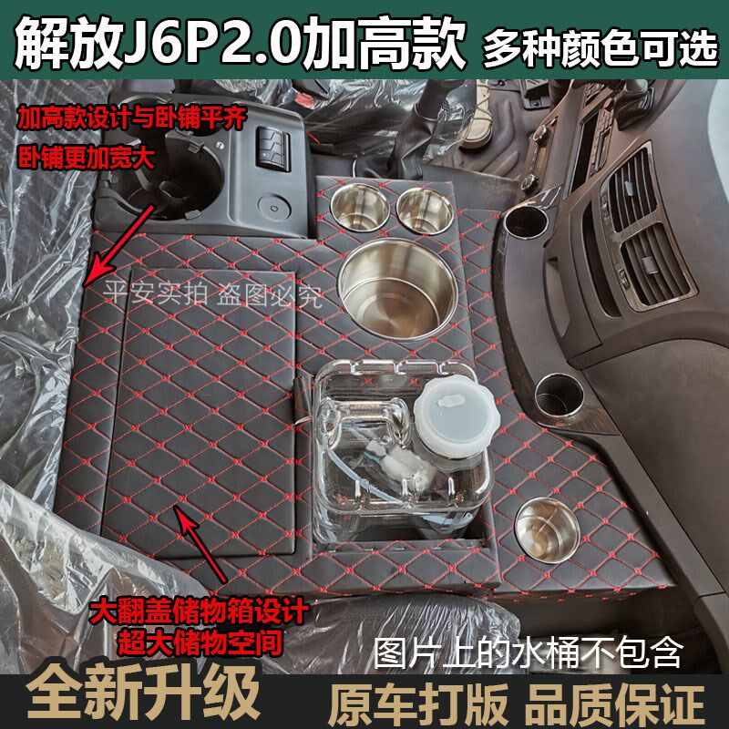 解放新款J6P2.0车用暖壶架暖瓶保温水杯架茶壶座储物箱副驾驶用品
