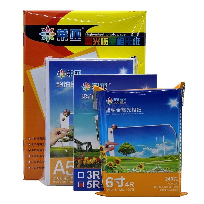 莱亚相纸a4 高光照片纸5寸6寸7寸像纸240g克A5相片5R喷墨照相纸4R - 实物图
