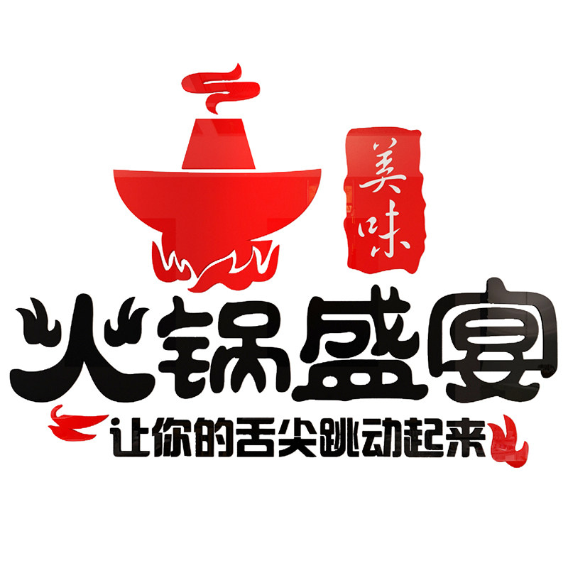 火锅店墙面装饰旋转市井贴纸壁纸画快餐饮厅创意背景亚克力3d立体