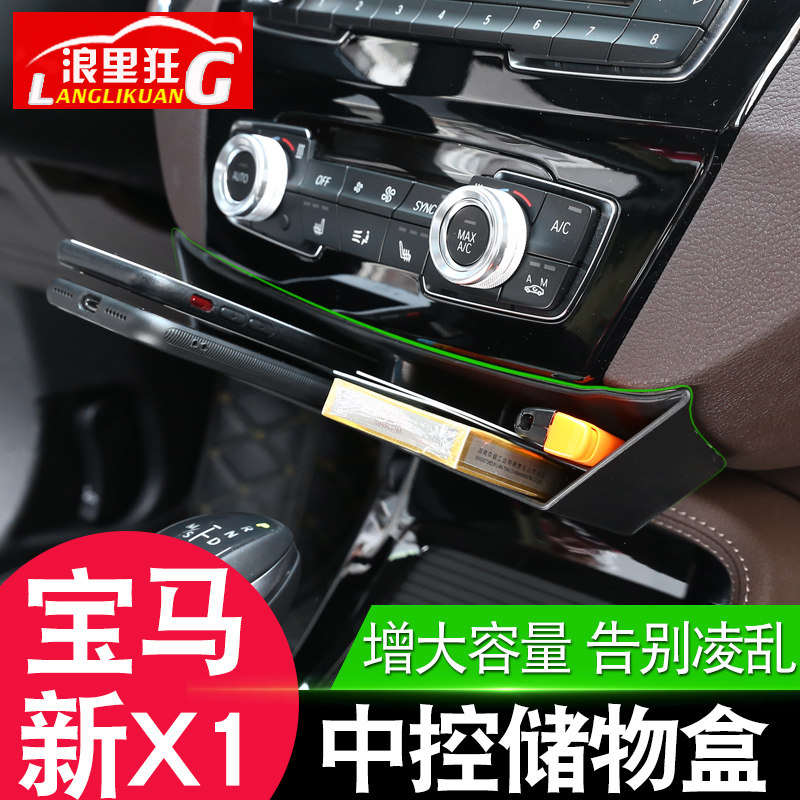 适用16-22款宝马新X1 X2中控储物盒 车载手机收纳置物盒 内饰改装