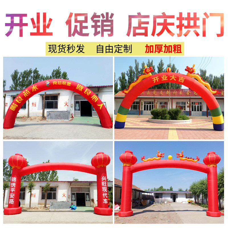 户外活动庆典开业拱门彩虹门欢迎门6m8米10m12米广告气模拱门定制