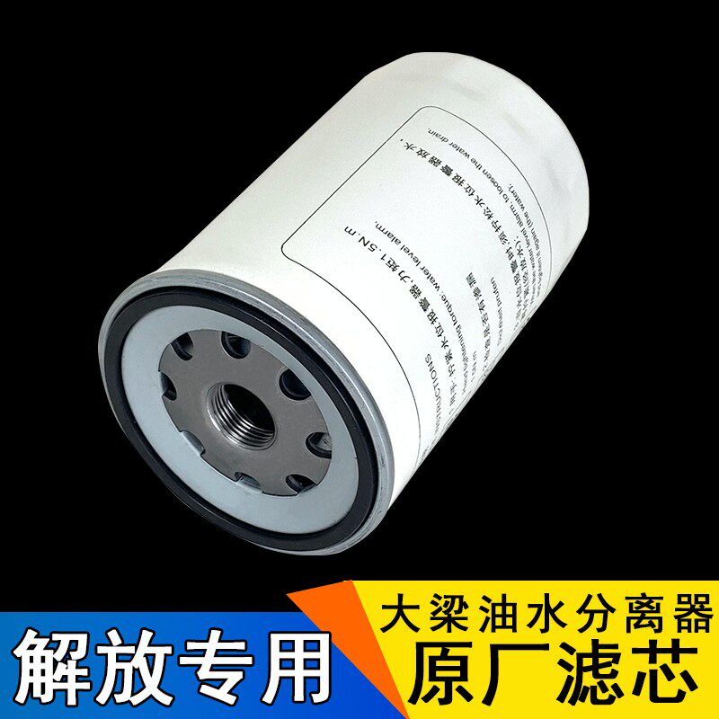 适用一汽青岛解放虎v油水分离器柴油滤芯虎v虎vh大梁粗滤原厂配件