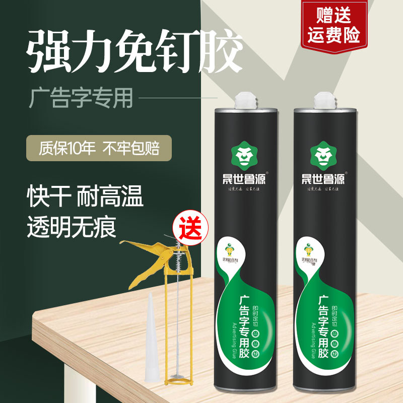 广告字专用黏贴胶招牌安装专用快乾免液体钉水压克力镜子透明玻璃
