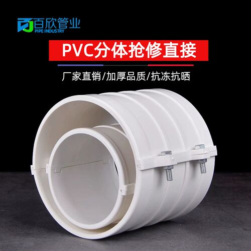PVC抱箍式直接快速直接头抢修110补漏片哈夫节50排水管75配件160