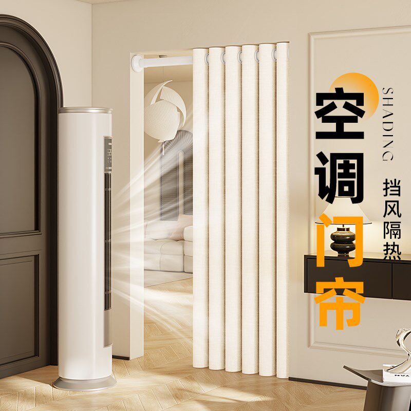 空调门帘隔断帘免打孔卧室厕所房间厨房遮挡加厚家用隔热挂帘布帘