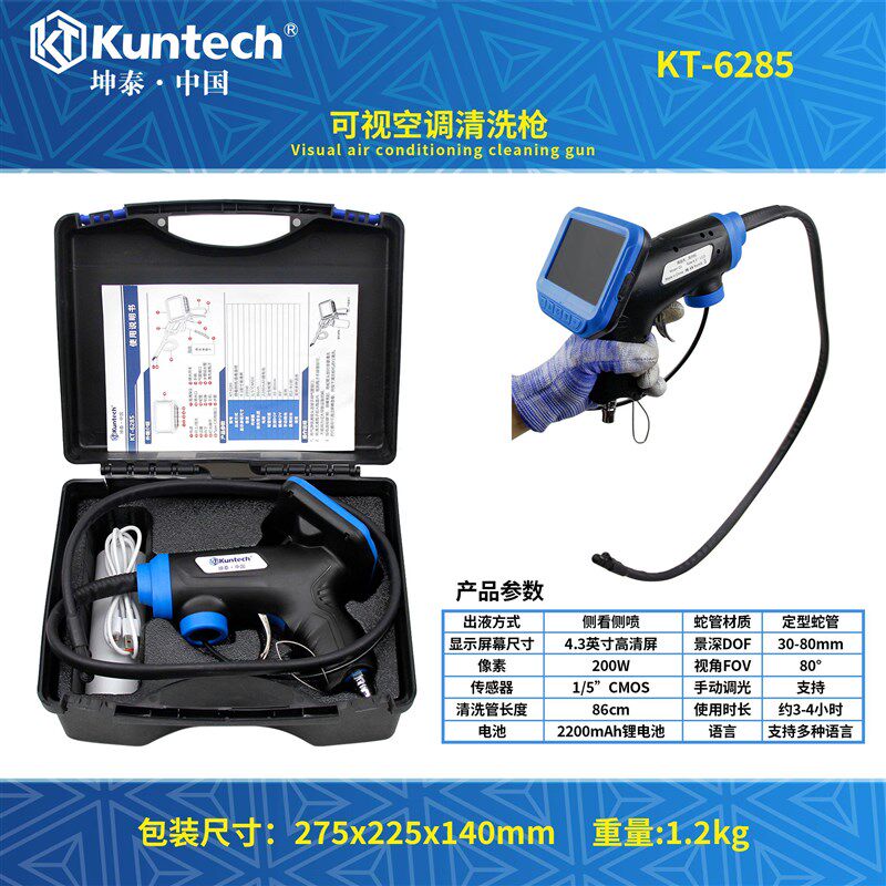 坤泰汽车空调可视清洗枪管道内窥镜蒸发箱清洗机工具设备免拆工具