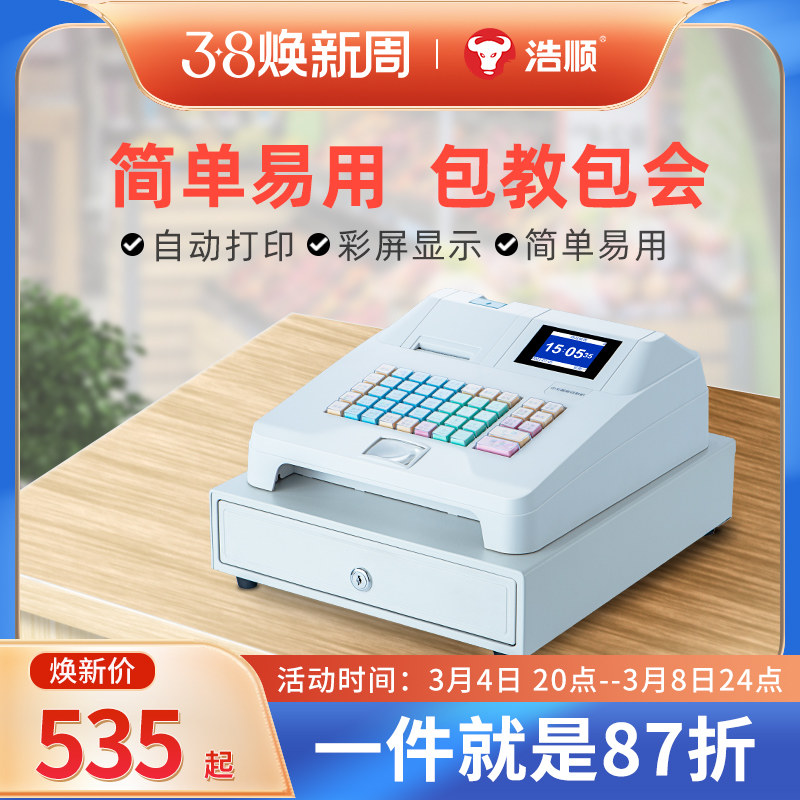 浩顺T71-30电子收款机水果店服装餐饮奶茶便利店点餐机收银机一体