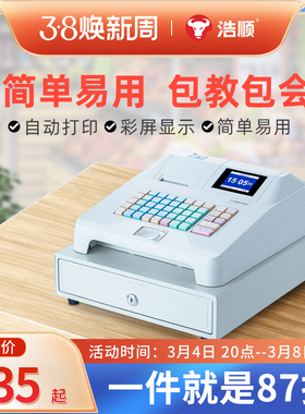 浩顺T71-30电子收款机水果店服装餐饮奶茶便利店点餐机收银机一体