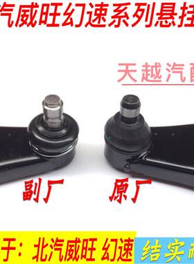 适配北汽威望M20M30幻速S2S3LH2EV下支臂下摆臂三角臂下悬挂球头