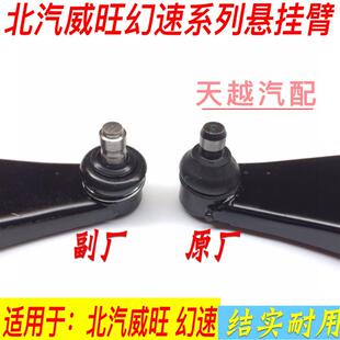 适配北汽威望M20M30幻速S2S3LH2EV下支臂下摆臂三角臂下悬挂球头