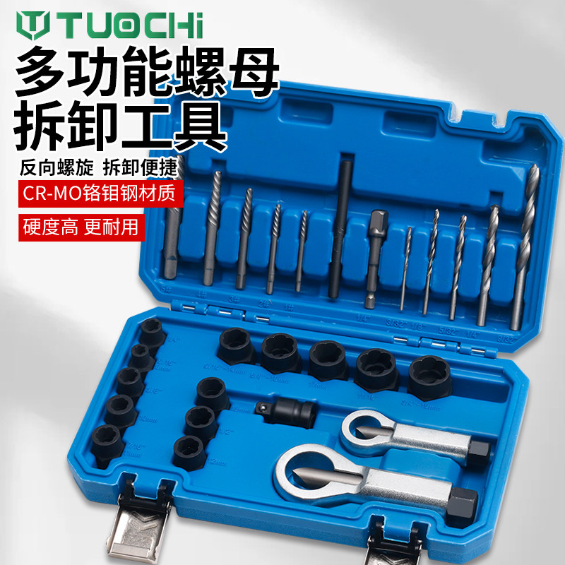 受损螺母螺栓取出器反牙套筒破损六角生锈断丝取出工具螺钉汽修