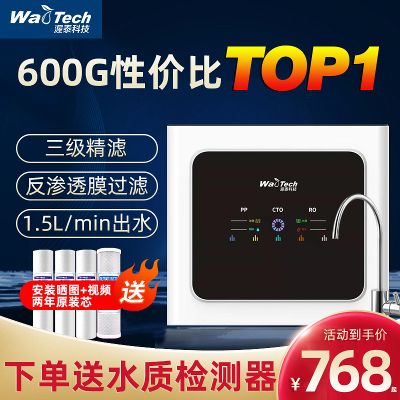 渥泰600G大通量过滤器净水器反渗透ro家用厨房自来水直饮通用无桶