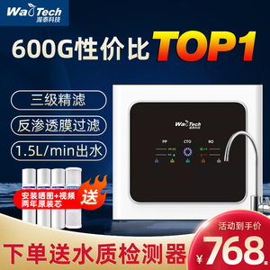 渥泰600G大通量过滤器净水器反渗透ro家用厨房自来水直饮通用无桶