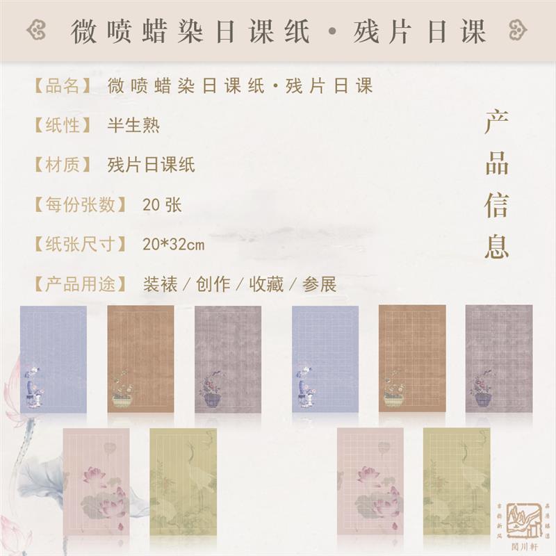 晖毫斋残片日课仿古方格手扎信笺行书小楷书法创作日课半生熟宣纸