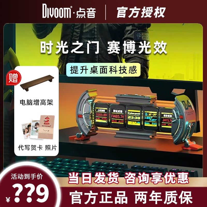 Divoom点音时光之门任意屏电子日历电竞桌面摆件科技时钟感辉光管