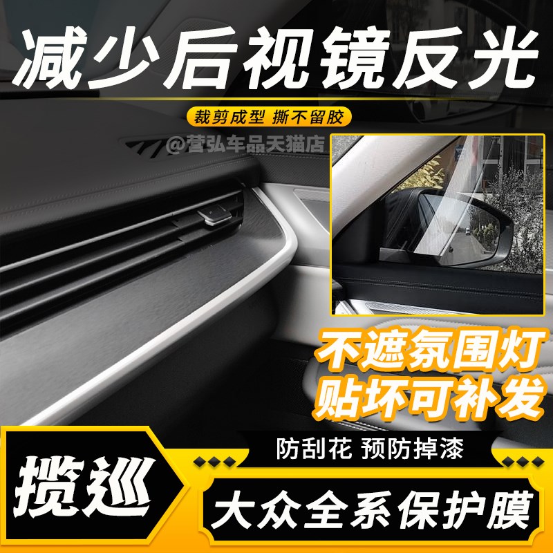 大众揽巡中控仪表台防反光贴膜内饰改装件保护膜贴纸汽车用品大全