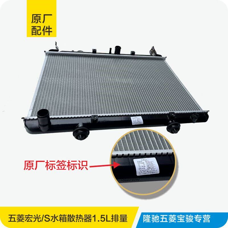 适用于原厂五菱宏光S V 18款 S3 发动机水箱散热器总成散热网
