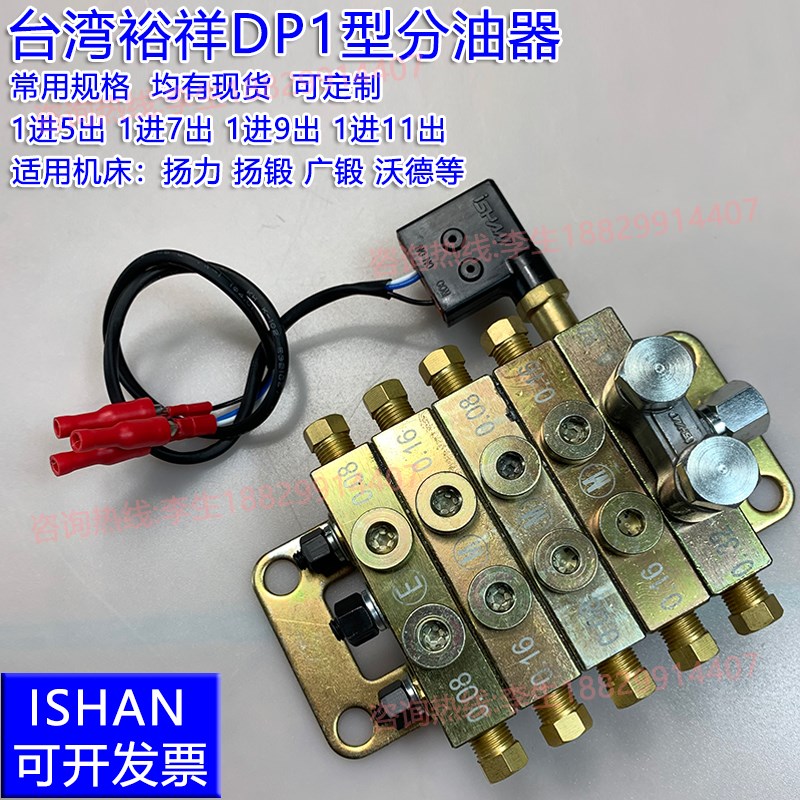 浙江胜祥DP1型9点片式分油器扬力冲床递进式黄油分配阀片式分配器