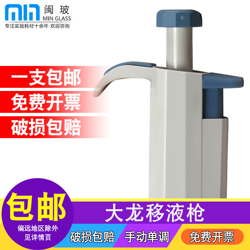 大龙移液枪单道手动可调移液器微量加样器10 50 100 200ul