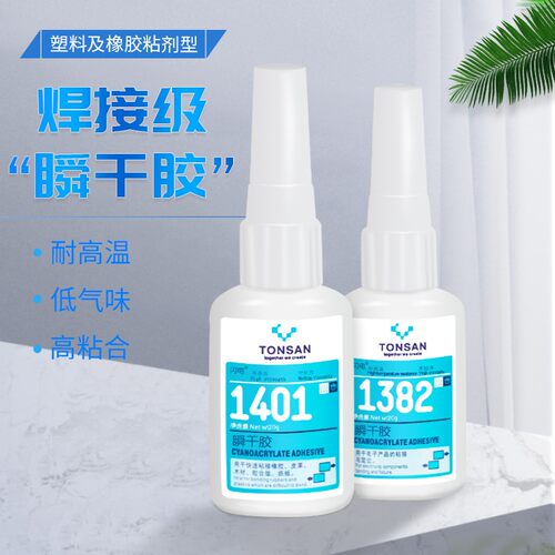 瞬间快干强力胶1401 1495 1414 20g快干胶水 多种配方可选