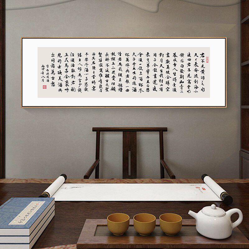 李白将进酒字画长篇诗词书法挂画客厅背景墙装饰画横书房茶室壁画