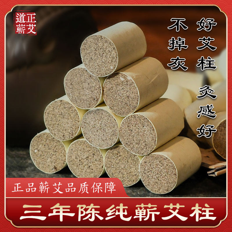 道正蕲艾优品1.8cm艾条艾柱三年陈家用随身灸道地蕲艾蕲州端午艾