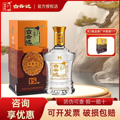 白云边15年兼香型白酒42度500ml